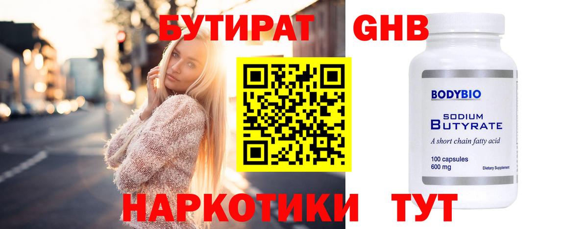 БУТИРАТ BDO  Вход с VPN  Алапаевск 
