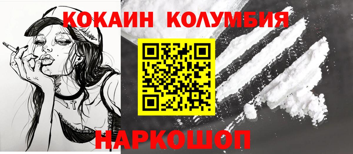 Кокаин Колумбийский  КОКАИН  Алапаевск  наркошоп  Вход с VPN 