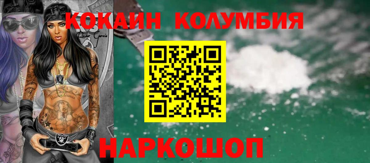 Кокаин Columbia Алапаевск