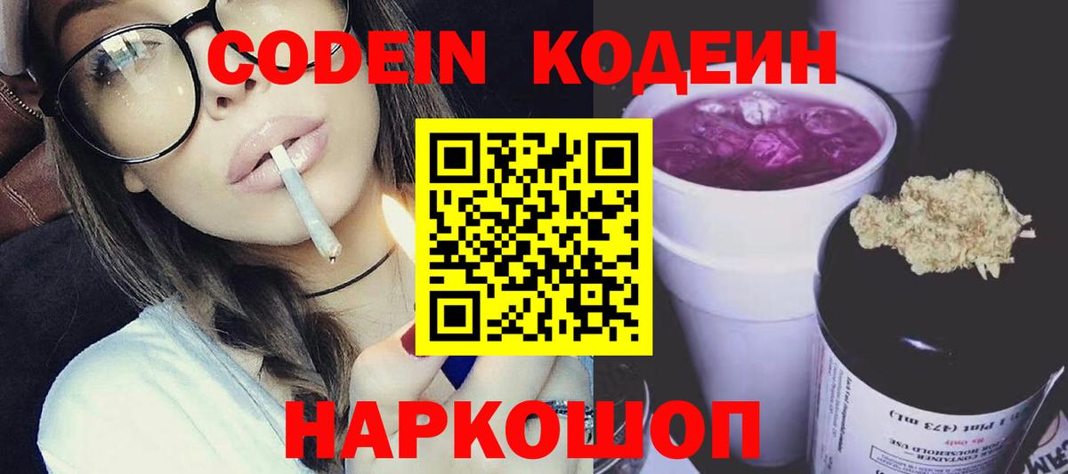 Кодеиновый сироп Lean напиток Lean (лин) Алапаевск