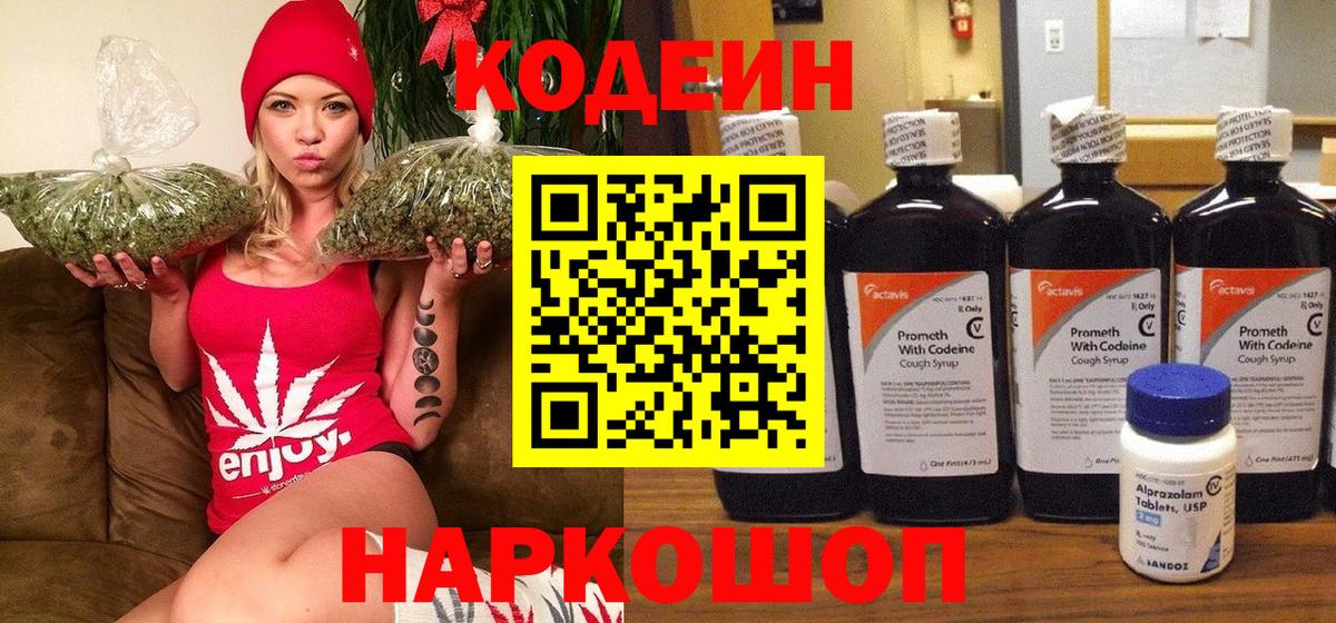 Codein Purple Drank  Вход с VPN  купить наркотики сайты  Codein Purple Drank  Алапаевск 