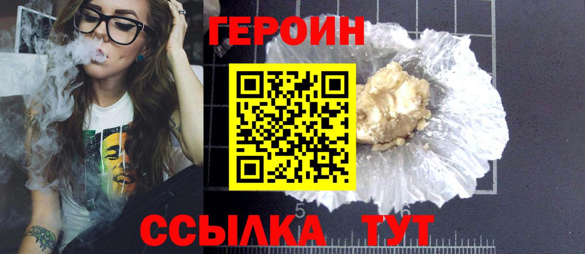 ГЕРОИН Heroin  Вход с VPN  Алапаевск 