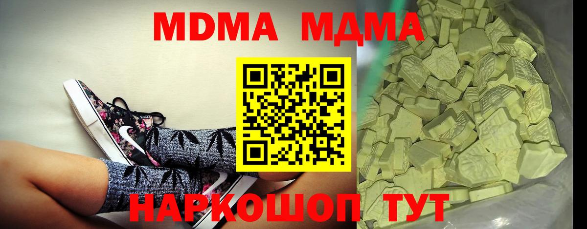 МДМА кристаллы  Вход с VPN  MDMA  МДМА crystal  Алапаевск 
